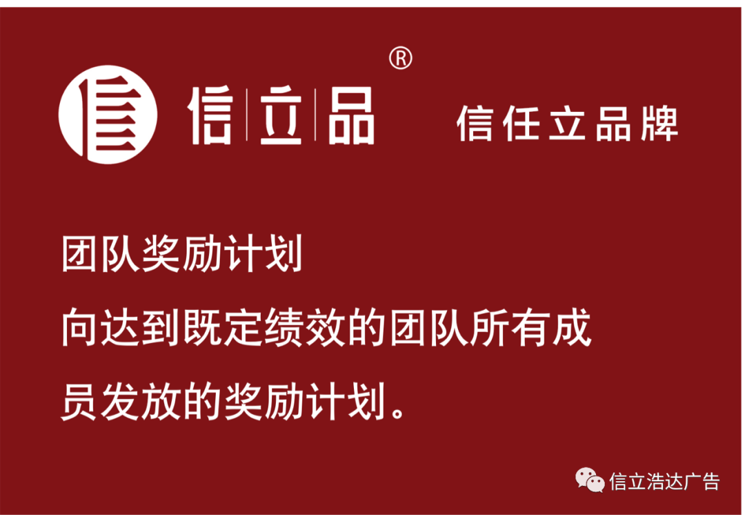 團(tuán)隊獎勵計劃